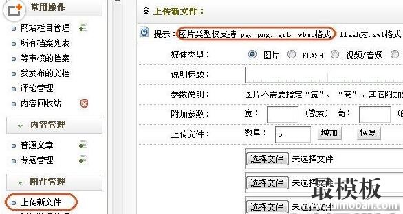 织梦dedecms5.7无法上传图片的解决方法