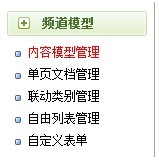 织梦网站文章和栏目的自定义字段的添加、调用以及完全删除