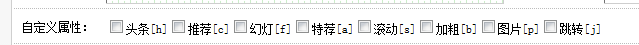 织梦dede文章添加自定义属性