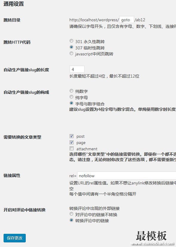 防止权重流失，将wordpress文章的外链自动转为内链