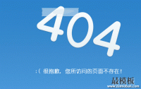 wordpress网站的404设置