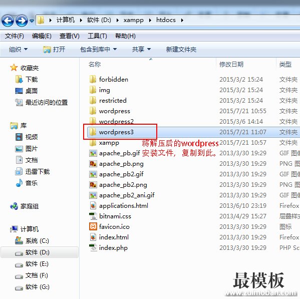 如何使用XAMPP在本地搭建wordpress网站