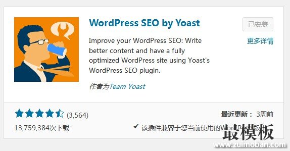 Yoast WordPress SEO 设置教程