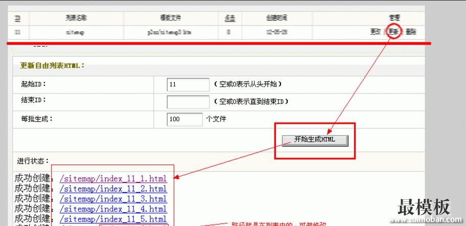 Dedecms中百度网站地图制作的方法