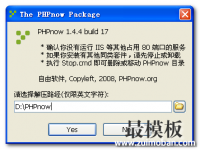 PHPnow安装过程图文教程