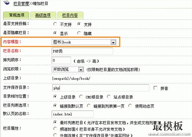 DedeCMS V5.7自定义模型使用教程详解