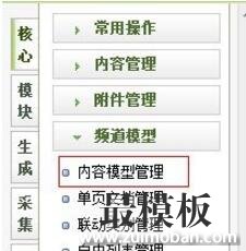 dedecms基础教程 添加模型自定义字段的窍门