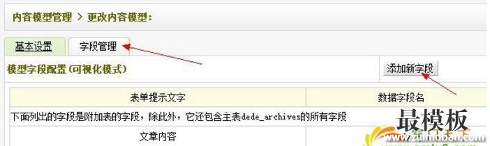 dedecms基础教程 添加模型自定义字段的窍门