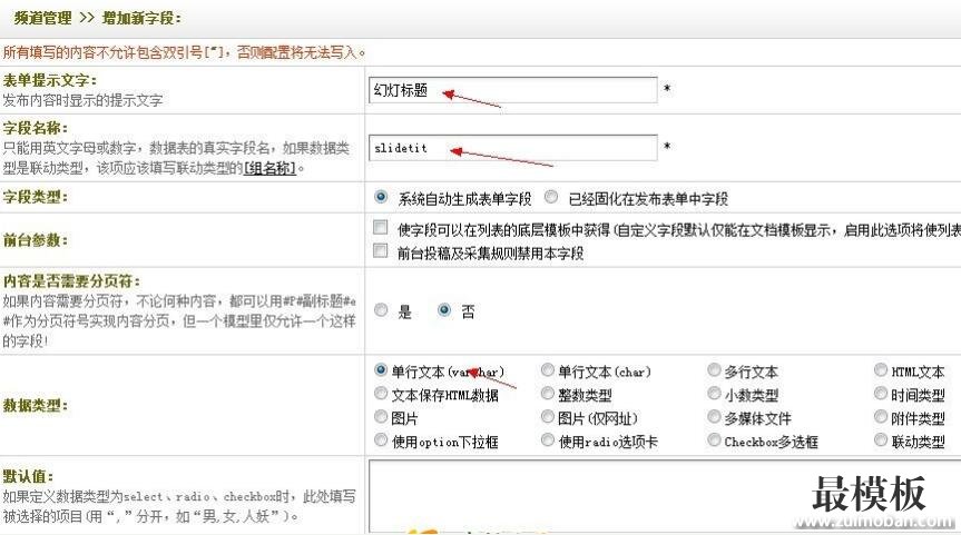 dedecms基础教程 添加模型自定义字段的窍门