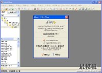 EditPlus中文版v3.70.917烈火汉