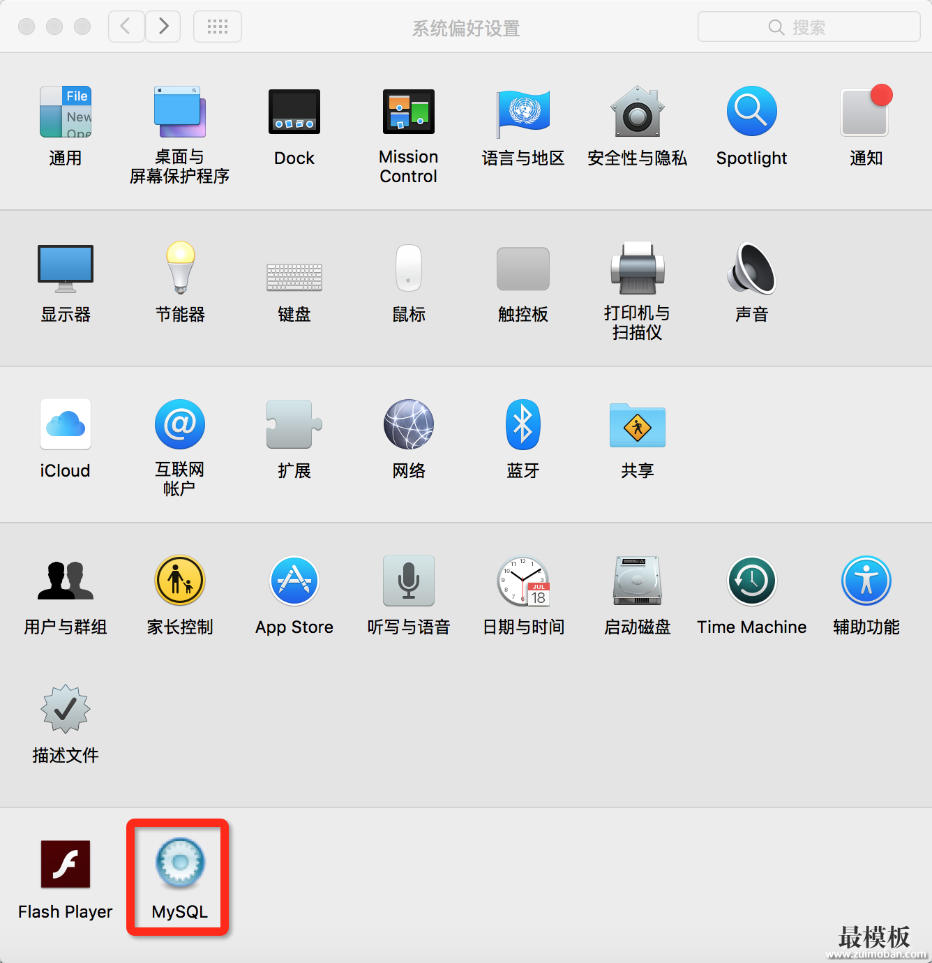 在Mac系统下配置PHP运行环境