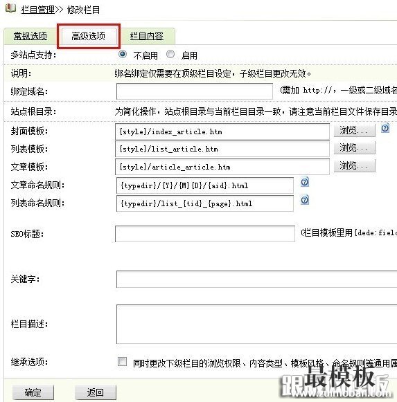 dede织梦文章添加高级参数栏目高级选项不显示解决办法