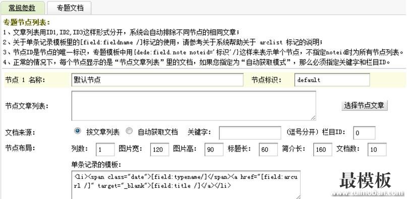 织梦SEO专题的制作与优化技巧