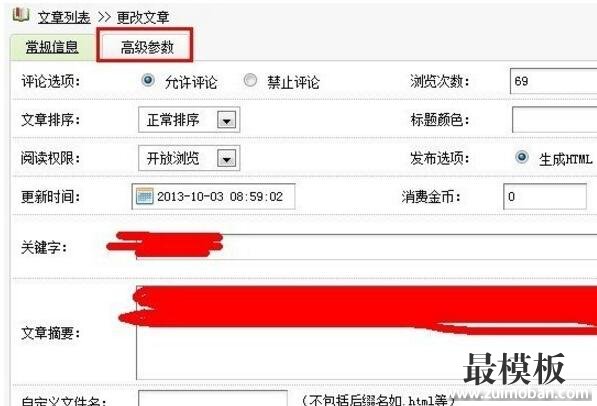 dede织梦文章添加高级参数栏目高级选项不显示解决办法