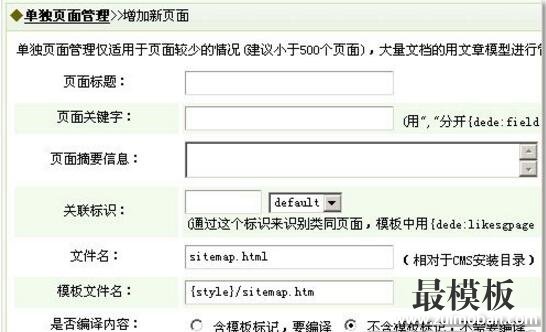 织梦发布文章后自动更新网站地图方法