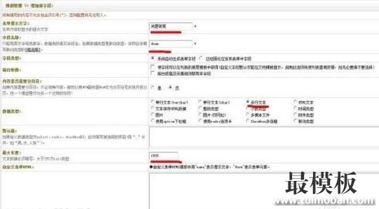 dede网站如何设置和调用自定义字段变量