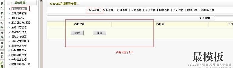 织梦CMS模型添加字段后用后台数据库备份导入空白，自动清空数据库