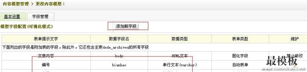 织梦CMS模型添加字段后用后台数据库备份导入空白，自动清空数据库