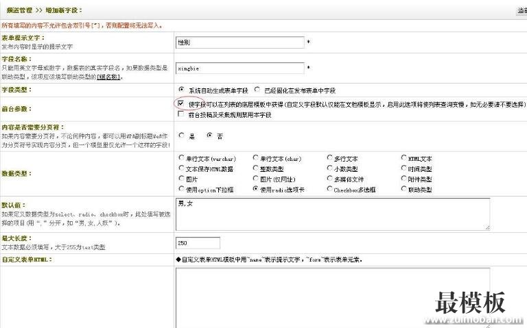 织梦dedeCMS内容模型增加新字段及如何调用