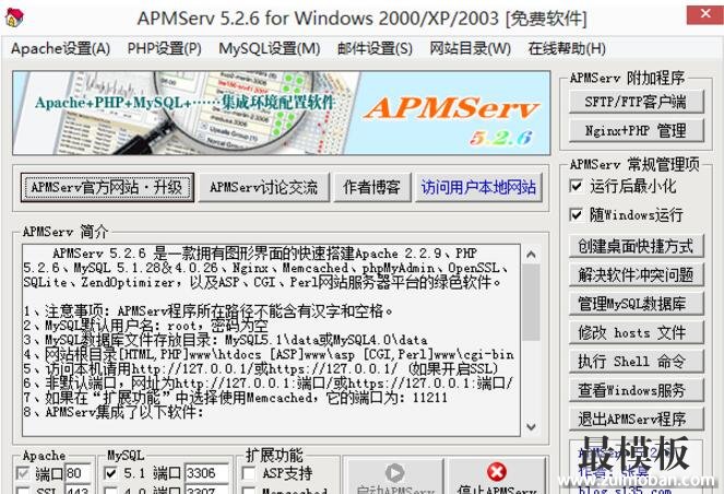 织梦64位win8系统安装APMServ启动失败解决办法