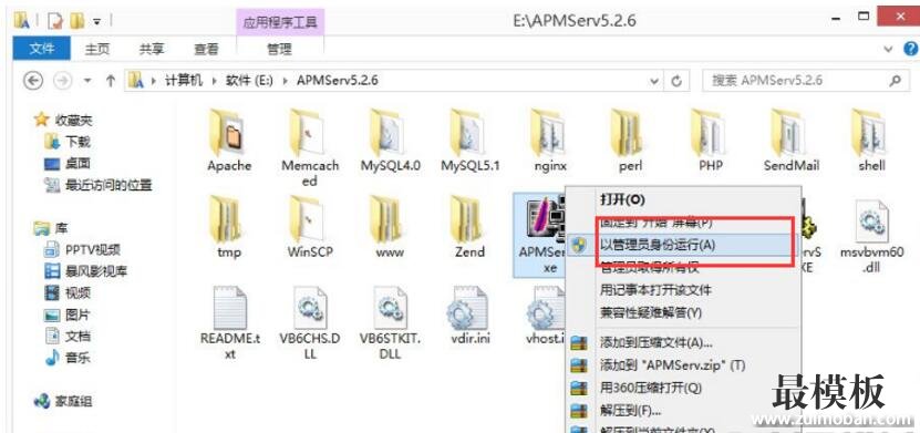 织梦64位win8系统安装APMServ启动失败解决办法