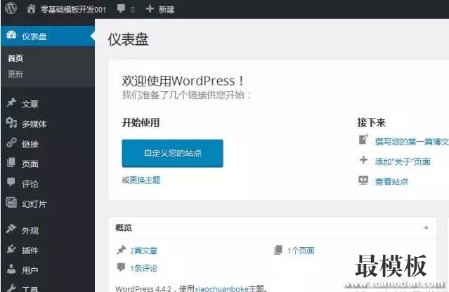 最模板网教程 WordPress模板制作技巧 