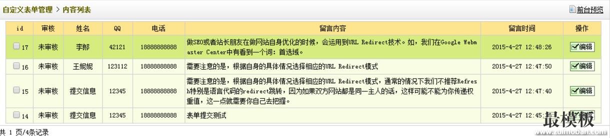 织梦Dedecms自定义表单后台列表展现方式更改