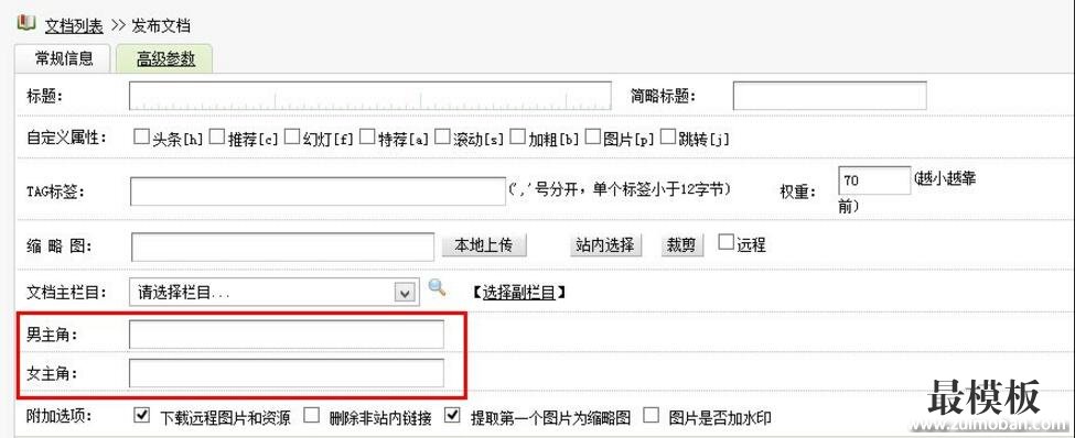 Dedecms自定义内容模型调用内容框编辑模块的方法