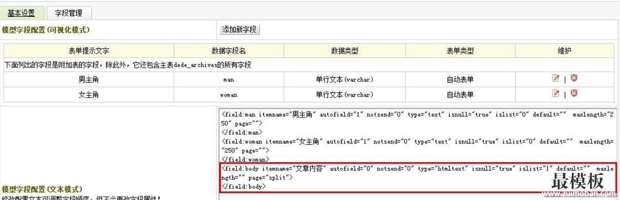 Dedecms自定义内容模型调用内容框编辑模块的方法