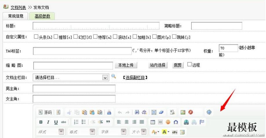 Dedecms自定义内容模型调用内容框编辑模块的方法