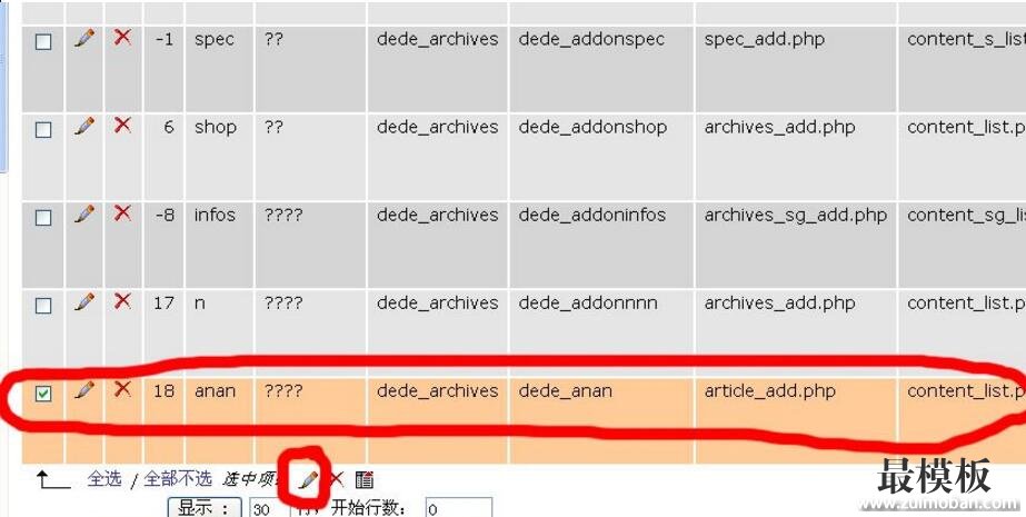 dedeCMS模型管理：系统模型改成可以删除的自动模型