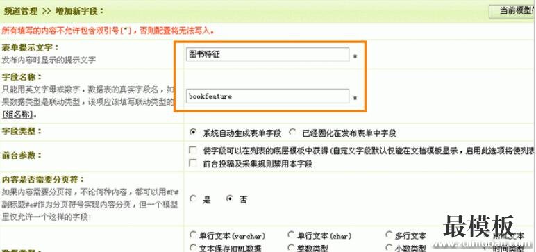 dedecms织梦内容模型管理—联动类别的使用