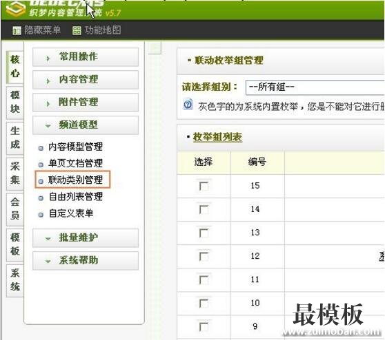 织梦dedecms联动类别的使用方法