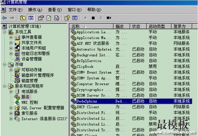 DedeCMS V5.7全文检索sphinx安装使用教程