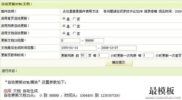 自动更新HTML FOR DedeCMS V5.3(支持首页，列表页，文章页)