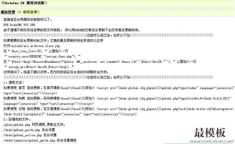 自动更新HTML FOR DedeCMS V5.3(支持首页,列表页,文章页)