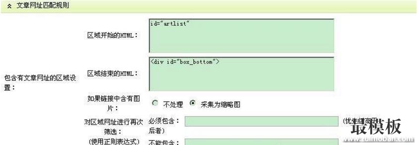 织梦DEDECMS V5.3采集简易教程