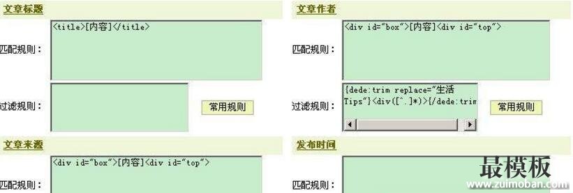 织梦DEDECMS V5.3采集简易教程