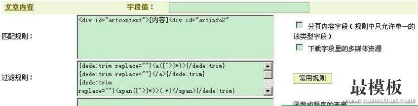 织梦DEDECMS V5.3采集简易教程