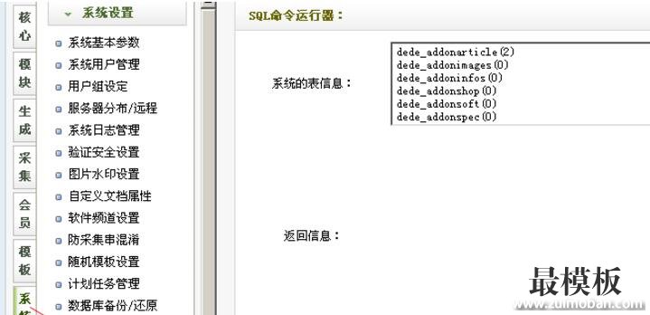 织梦dede全站动态和恢复静态设置的方法