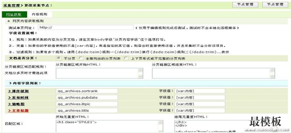 织梦dedecms 5.1版的文字图片采集教程