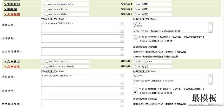 织梦dedecms 5.1版的文字图片采集教程