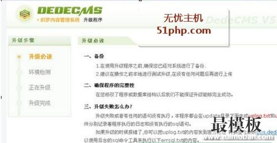 Dedecms v5.6升级到dedecms v5.7 sp1 最新教程(图文教程)