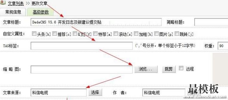 如何在织梦系统中添加修改更新文章