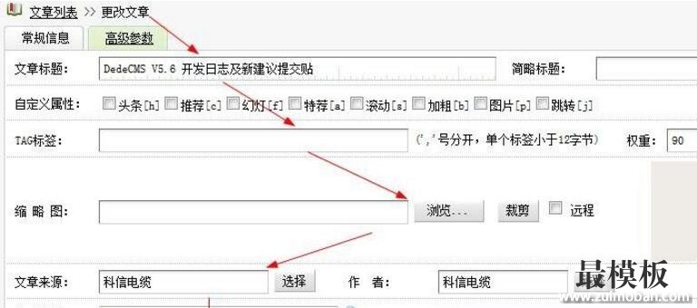 如何在织梦系统中添加修改更新文章