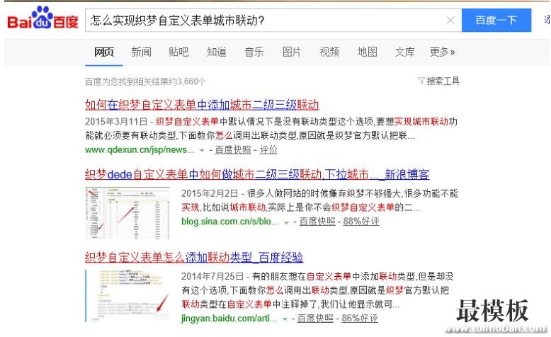 织梦dedecms自定义表单联动之城市表单名称只显示数字或枚举值的解决方法