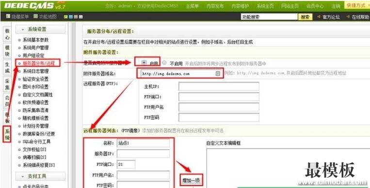 织梦服务器分布 dedecms远程怎么把图版发布到服务器