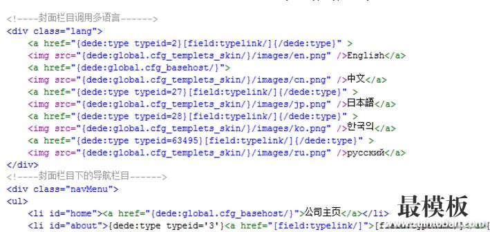 织梦dedecms程序做中英双语网站方法