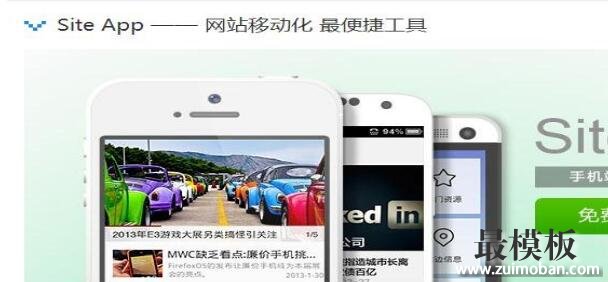 织梦dedecms如何使用百度SiteApp快速搭建手机站