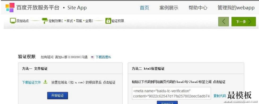 织梦dedecms如何使用百度SiteApp快速搭建手机站